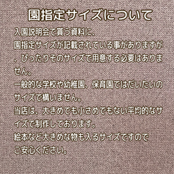 入園入学グッズ　５点セット　綿麻キャンバス生地チェック柄ブラウン×ベージュ 12枚目の画像