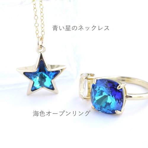 青】に惹かれる バミューダブルー・青い星のネックレス 14kgf 青】に惹かれる バミューダブルー・青い星のネックレス 14kgf