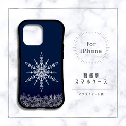【iPhoneケース】耐衝撃スマホケース✳︎雪の結晶・青(deep blue)・マンダラアート柄 2枚目の画像