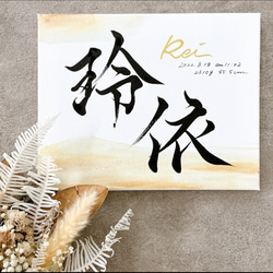 【完全オーダー制】キャンバス命名書 完全オーダー制】キャンバス命名書 キャンバス命名書 雑貨・その他