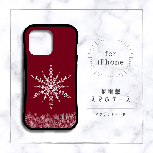 【iPhoneケース】耐衝撃スマホケース✳︎雪の結晶・赤(deep red)・マンダラアート柄 2枚目の画像