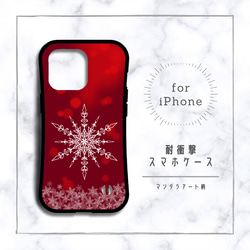 【iPhoneケース】耐衝撃スマホケース✳︎雪の結晶・赤(shiny red)・マンダラアート柄 2枚目の画像