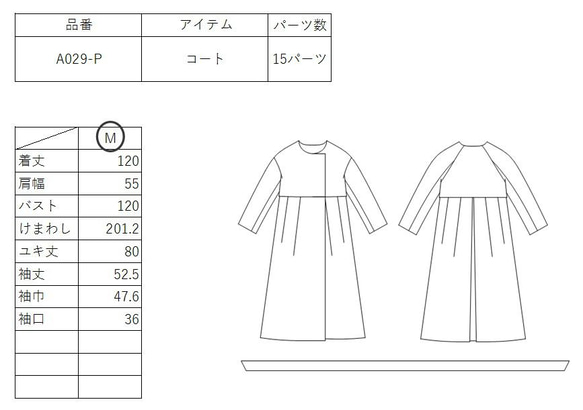 型紙　コンビネーションノーカラーコート　A029-P　レディース 10枚目の画像