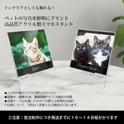 送料無料｜オーダーメイド スマホスタンド-ペット写真で作る オリジナル アクリルスタンド：フォトタイプ 2枚目の画像