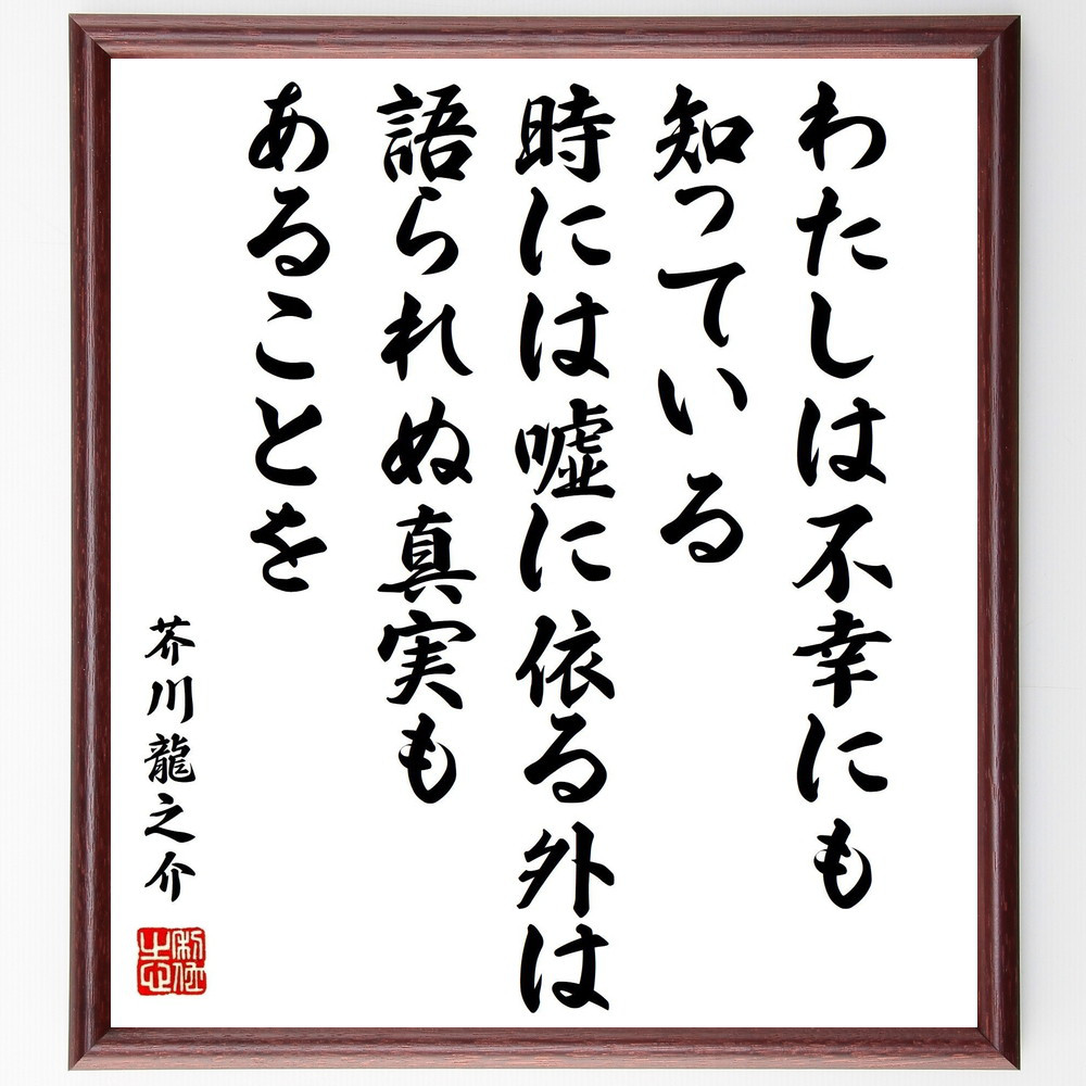 芥川 龍之介　書色紙　2枚 不見萬里道　唯見萬里天 不見萬里道　唯見萬里天 龍之介　書色紙　2枚 芥川