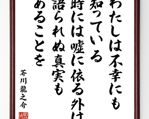 芥川 龍之介　書色紙　2枚 不見萬里道　唯見萬里天 芥川 龍之介 書色紙 2枚 不見萬里道 唯見萬里天 - メルカリ