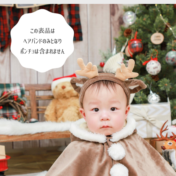 ふんわり あったか ✿ トナカイさん ヘアバンド のみ 】ベビー
