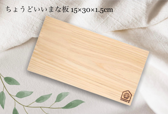 【名入れ可】“ちょうどいい”まな板 15x30cm 離乳食用 プレゼントに 京都ひのき 一枚板 1枚目の画像