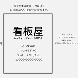 【カッティングシート・営業時間・会社ロゴ】宣伝効果抜群！オーダーメイドステッカーシール【ポスター制作・店内標識・店舗案内 5枚目の画像