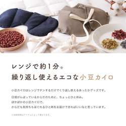 【Xmasラッピング・送料無料】セット＊ほっこり目元用小豆カイロ(生成) × カバー(フランネルチェック) 5枚目の画像