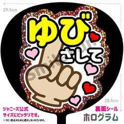 ファンサ文字 団扇文字 カンペ団扇 規定内 名前うちわ コンサート団扇