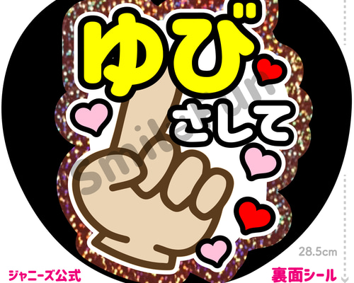 ファンサ文字 団扇文字 カンペ団扇 規定内 名前うちわ コンサート団扇