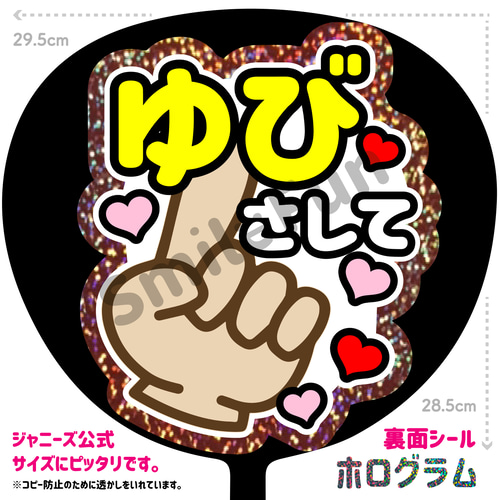 ファンサ文字 団扇文字 カンペ団扇 規定内 名前うちわ コンサート団扇