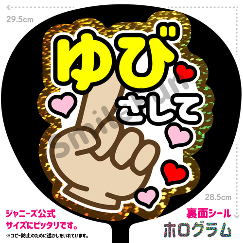 うちわ文字 規定内 名前うちわ うちわ屋さん カンペうちわ うちわ文字 規定内 名前うちわ うちわ屋さん カンペうちわ