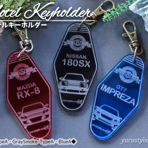 モーテルキーホルダー｜スイスポ 180SX タンク エルグランド プリウス