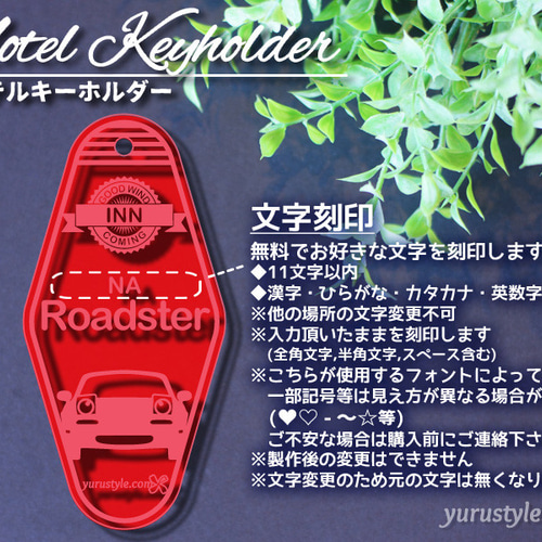 Roadster☆RX8 モーテルキーホルダー｜NA NB NC ND ロードスター MIATA