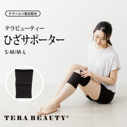 從身體內部支持美麗和健康 Terra Beauty 護膝 1 件（2 種尺寸）男女老少皆宜的禮物 TB-004 第1張的照片