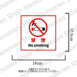 【禁煙マーク・禁煙シール】禁煙ステッカーシール【ノースモーキング・注意喚起シール・注意喚起ステッカー】 2枚目の画像