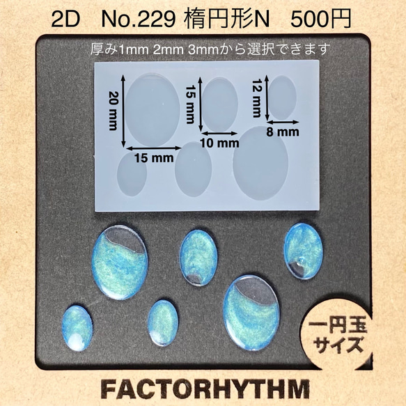 No.229 楕円形N【シリコンモールド レジン モールド オーバル 楕円】 1枚目の画像