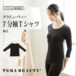 從身體內部支持美麗和健康 Terra Beauty 四分之三袖 T 卹（2 種尺寸）[TB-006] 女士內衣 第1張的照片