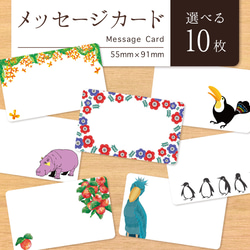 ミニ絵馬メッセージカード ダイカット ペーパークラフト10枚400円です オオハシのメッセージカード〈10枚入〉名刺サイズ ミニカード