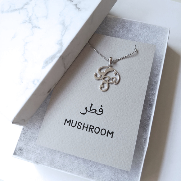 阿拉伯設計“MUSHROOM”字母項鍊 第4張的照片