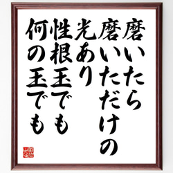 名言「命短し、恋せよ乙女」手書き書道色紙額／受注後の毛筆直筆