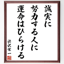 名言「二兎を追うものだけが二兎を得る」手書き書道色紙額／受注後の