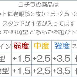 老眼鏡 強中弱 3本セット 日本製ディスプレー付き 木製 +1.5/+2.5/+3.5 受付 店頭 店舗 ホテル 旅館 10枚目の画像