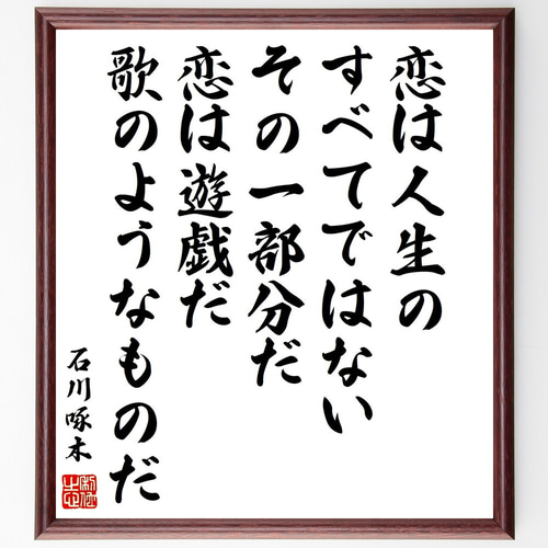 啄木人生のーと 啄木人生のーと （石川啄木 - Wikipedia）