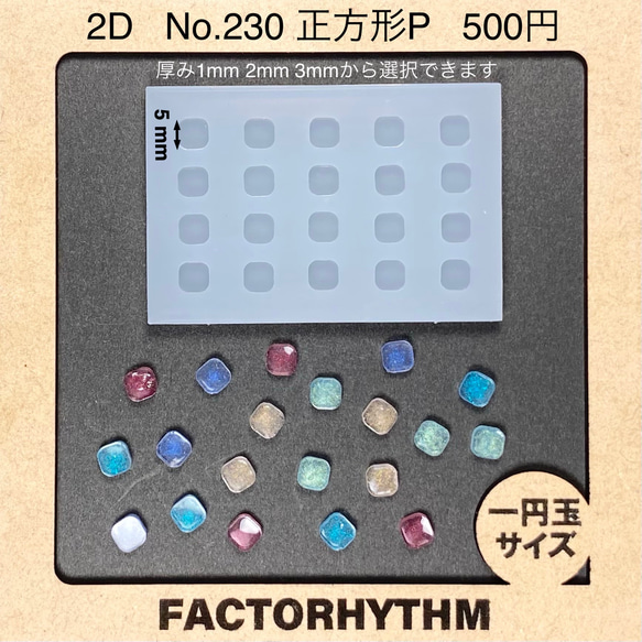 No.230 正方形P【シリコンモールド レジン モールド スクエア タイル】 1枚目の画像