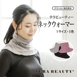 Terra Beauty 護頸器（1 件），溫暖您的頸部並保護它免受寒冷。有 3 種顏色可供選擇。也可作為禮物送禮 TB-017 第1張的照片