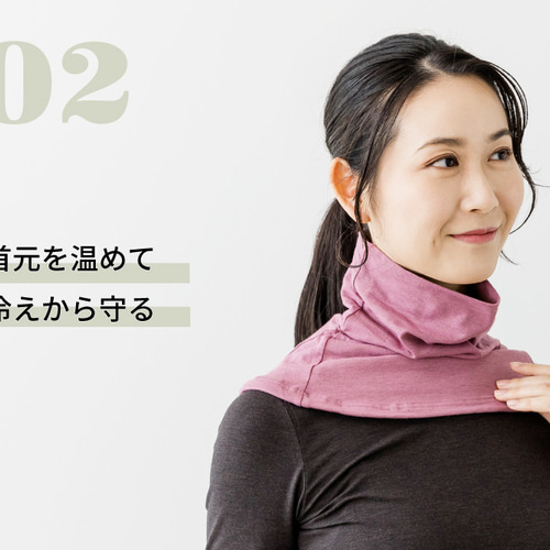 首元を温めて 冷えから守る テラ ビューティー ネックウオーマー（1枚