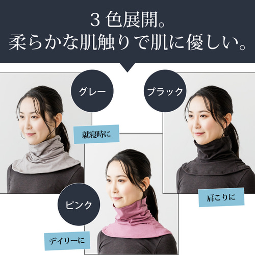首元を温めて 冷えから守る テラ ビューティー ネックウオーマー（1枚