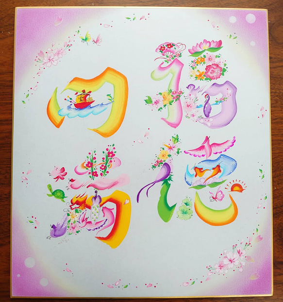 ご希望の名前、文字、日付等いれて描きます！色紙イラスト ご希望の名前、文字、日付等いれて描きます！色紙イラスト