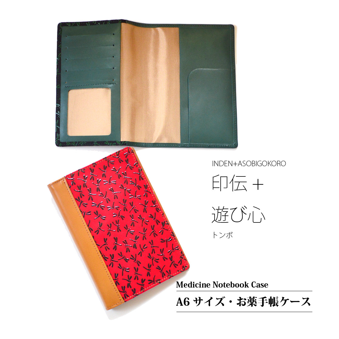 【お薬手帳ケース：トンボ・テラコッタ】印伝革+スムース（牛）革　MK-1402-INV