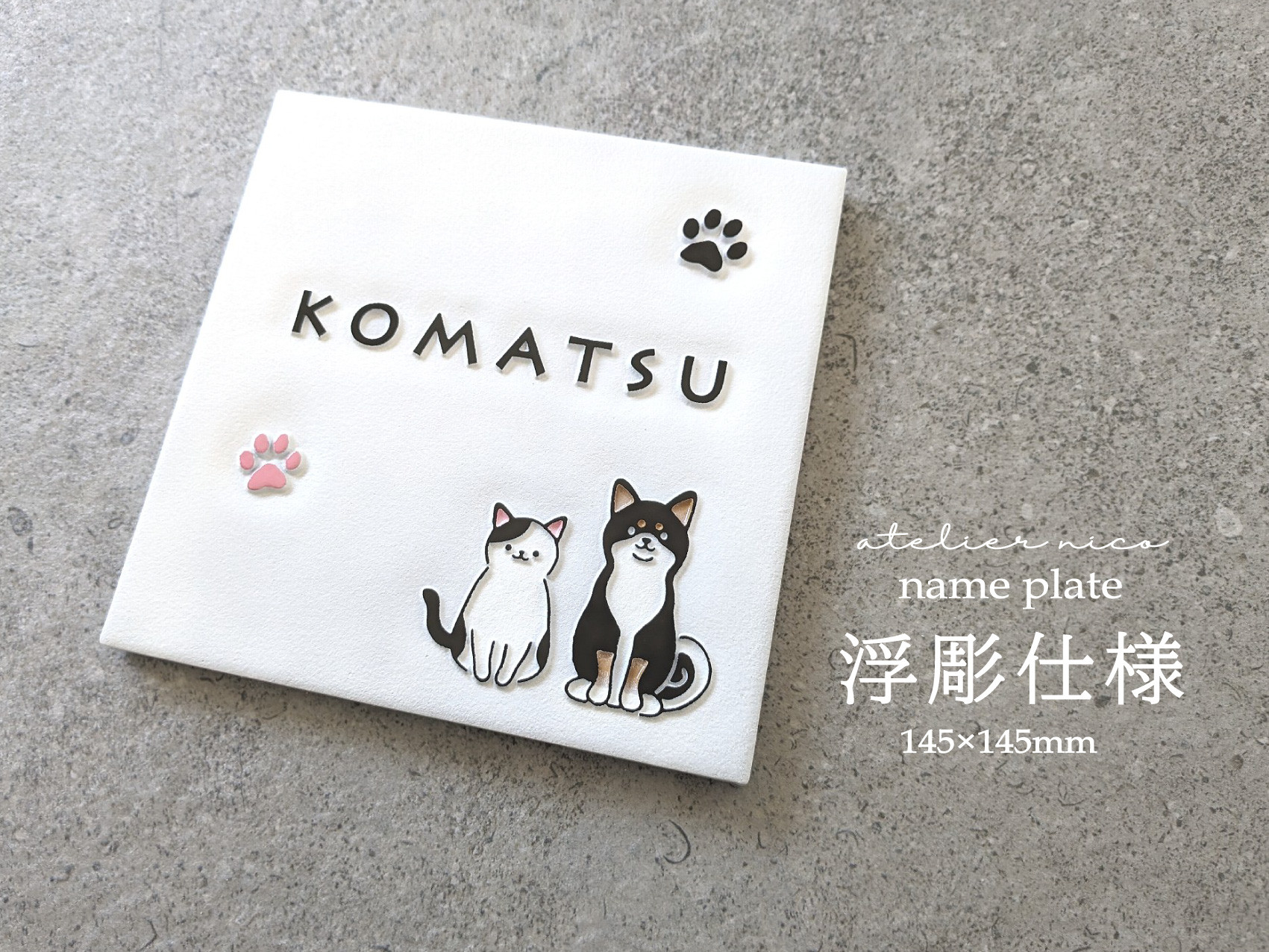 ★送料無料★オーダーメイドOK！浮彫仕様 8種類から選べるデザイン表札