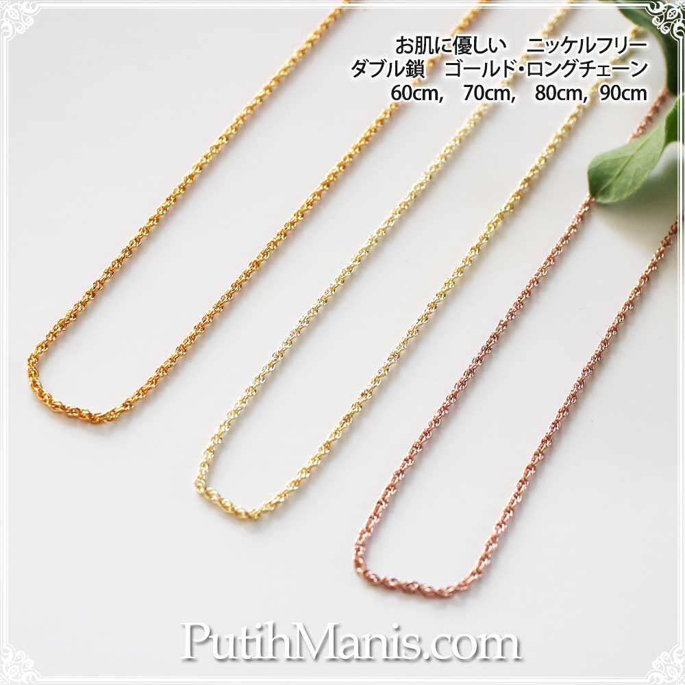 ゴールド・ロングチェーン60cm70cm80cm90cmダブル鎖【金属アレルギー・ニッケルフリー】 [00nl03]