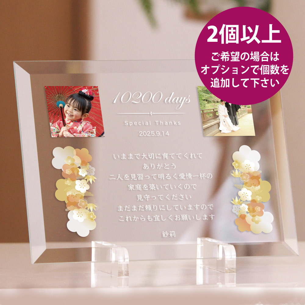 子育て感謝状「フローラル 今と昔の写真 」 結婚式 感謝状 両親プレゼントにガラス製の記念楯