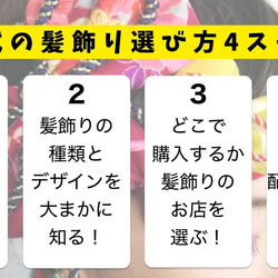 【成人式の方は必見！】振袖カラー別 成人式髪飾りコーディネート表！ 12枚目の画像