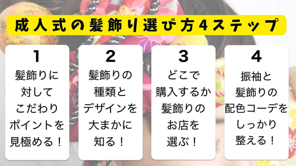 【成人式の方は必見！】振袖カラー別 成人式髪飾りコーディネート表！ 12枚目の画像