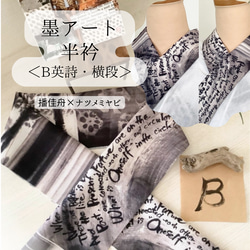 墨アート半衿（B 英詩・横段）by播佳舟×natsumemiyabiー楽ちん綺麗なうそつき衿への加工オプションも選べます 1枚目の画像