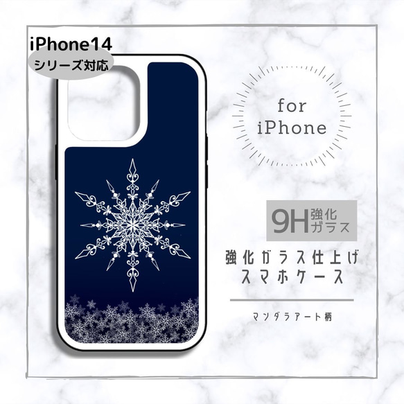 【iPhoneケース】背面強化ガラス スマホケース✳︎雪の結晶・青(deep blue)・マンダラアート柄 1枚目の画像