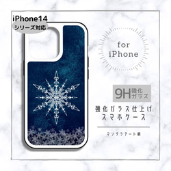 【iPhoneケース】背面強化ガラス スマホケース✳︎雪の結晶・青(shiny blue)・マンダラアート柄 1枚目の画像
