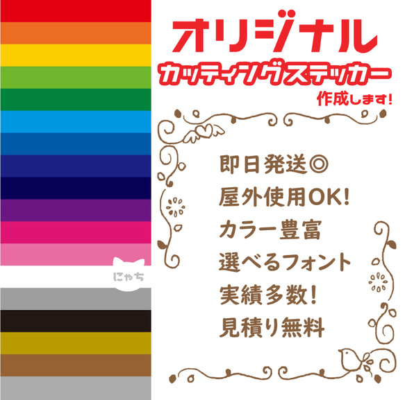 見積り無料 オーダーメイドカッティングステッカー 21 きらめい 