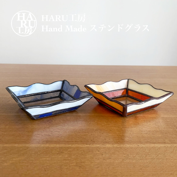 ステンドグラス アクセサリートレー2個セット（琥珀＆ブルー