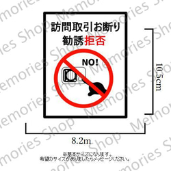 【無断投函禁止・訪問販売禁止】訪問取引お断り・勧誘拒否ステッカーシール【セールスお断り・ポスト・宅配ボックス】 2枚目の画像