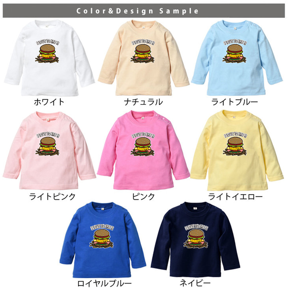 【メール便送料無料】名入れ 長袖Tシャツ 出産祝い プレゼント アメカジ　/ ハンバーガー / lt-food44 2枚目の画像