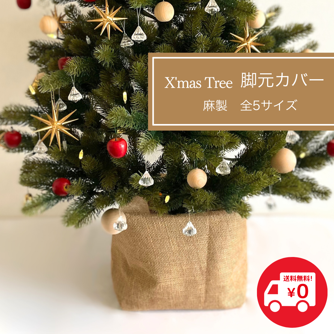 プランターカバー グローバルトレード 足元隠し 90 クリスマスツリー