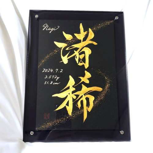 krymykページ　命名書 額選択］命名書B5サイズ黒金≪鑼≫シリーズ 書道 Rilaku -理樂